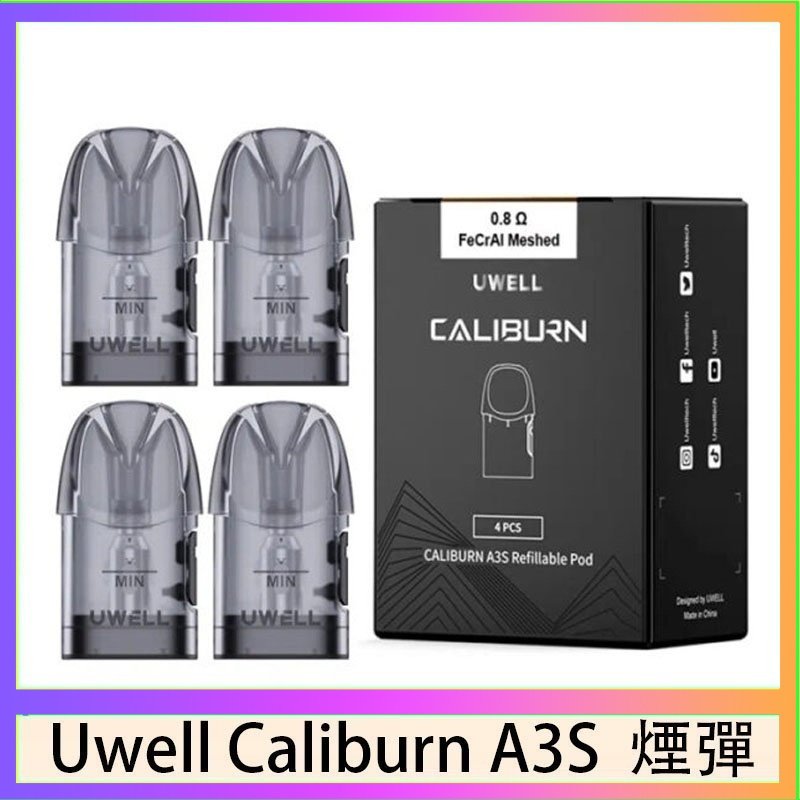 UWELL Caliburn A3S Pod空倉煙彈官網