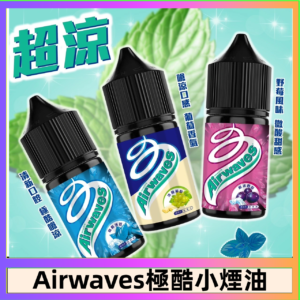 Airwaves煙油 極酷嗆涼口香糖|紫冰野莓|香甜芒果