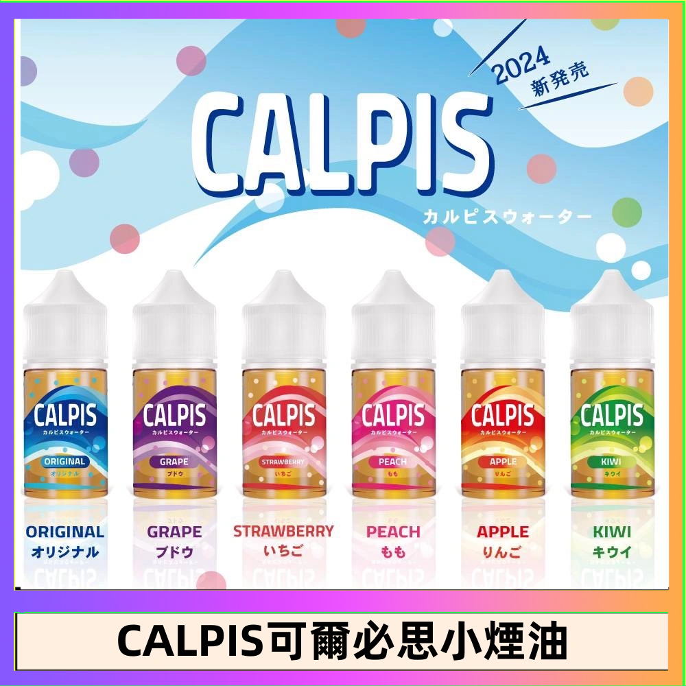 CALPIS Show可爾必思秀乳酸菌煙油