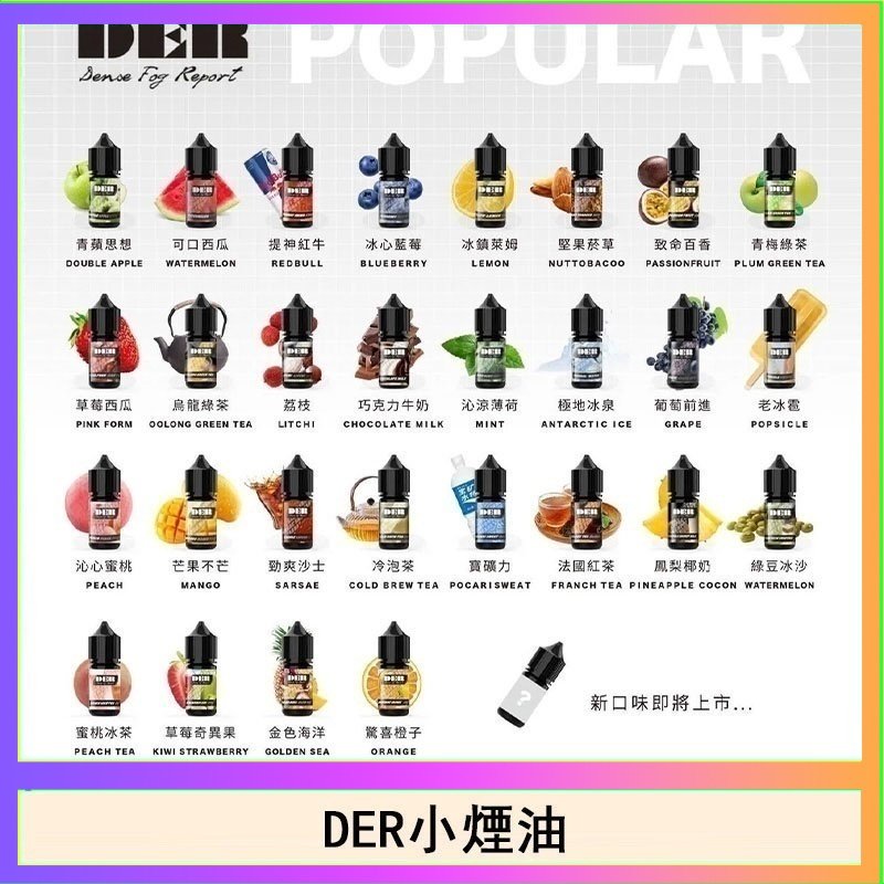 DER系列電子煙主機小煙油30ml #3.0%