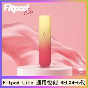 Fitpod Lite主機空倉可注油通用悅刻RELX45代彈