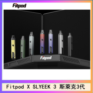 Fitpod X SLYEEK 3斯萊克三代注油小主機