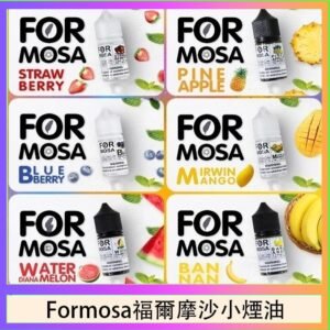 Formosa福爾摩沙小煙油30ml