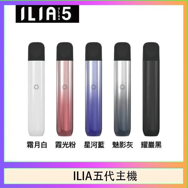 ILIA Ultra 5哩亞五代煙彈替換式霧化電子煙