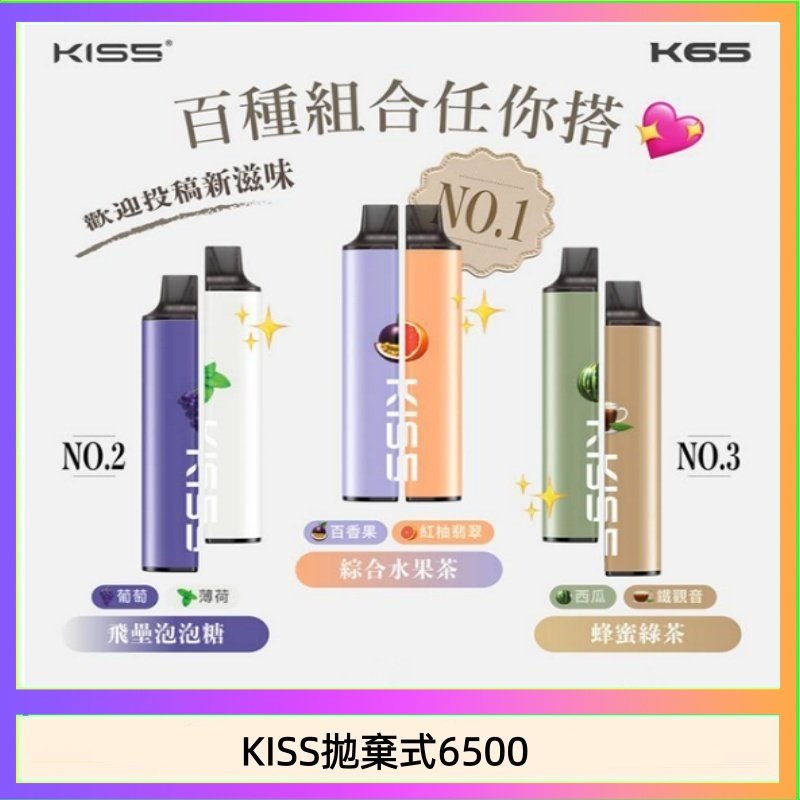 凱斯KISS拋棄式6500口一次性電子煙磁吸式混搭口味充電款