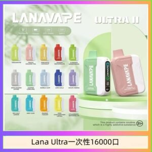 Lana Ultra II 16000口一次性電子煙磁吸式換彈可拆卸