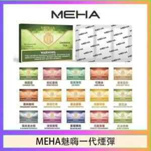 MEHA魅嗨一代通用煙彈陶瓷芯霧化技術3顆裝