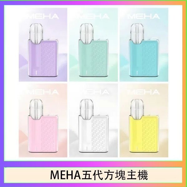 魅嗨MEHA ANGEL 五代方塊主機電子煙