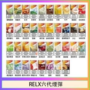 悅刻Relx六代煙彈 Infinity 2｜2ml*3Pod｜3%濃度
