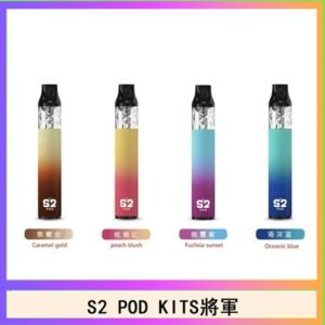 S2 POD KITS將軍換彈注油菸主機