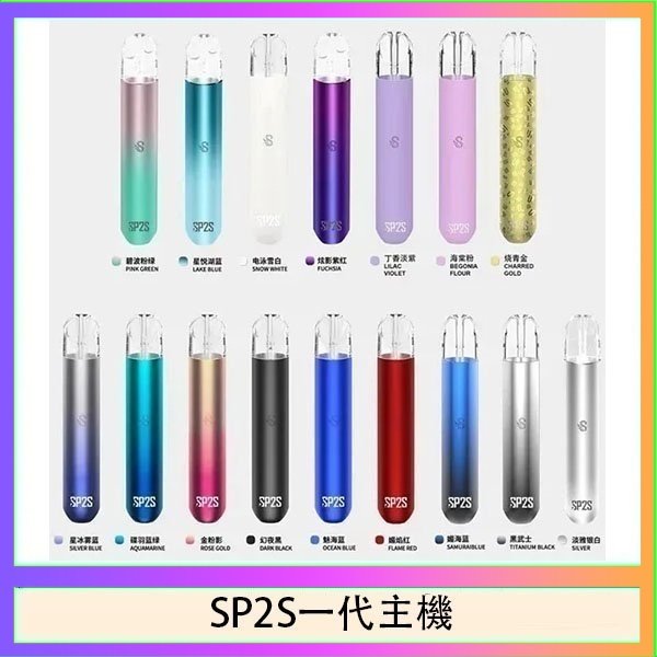 SP2S思博瑞電子煙主機霧化桿通用1代煙桿