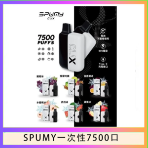 SPUMY Clix斯邦迷換彈拋棄式一次性7500口