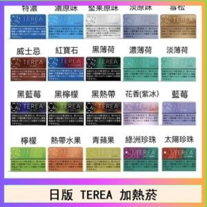 日版 IQOS ILUMA TEREA煙彈加熱煙主機