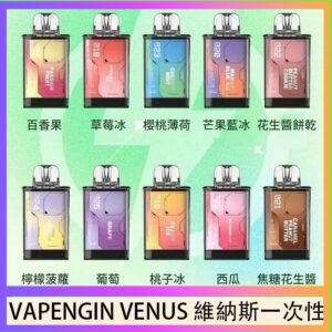 VAPENGIN VENUS維納斯替換彈主機一次性600口