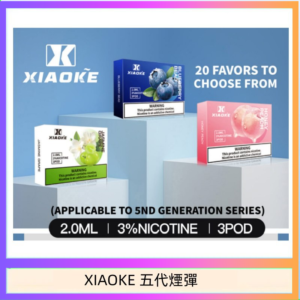 XIAOKE梟客煙彈五代電子菸彈3顆入適配五代主機