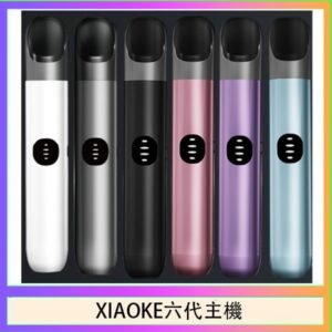 XIAOKE梟客六代電子煙智能變檔主機|6色可選|通用五六代煙彈