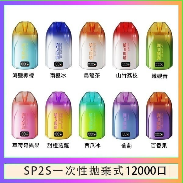 SP2S拋棄式電子煙思博瑞一次性12000口