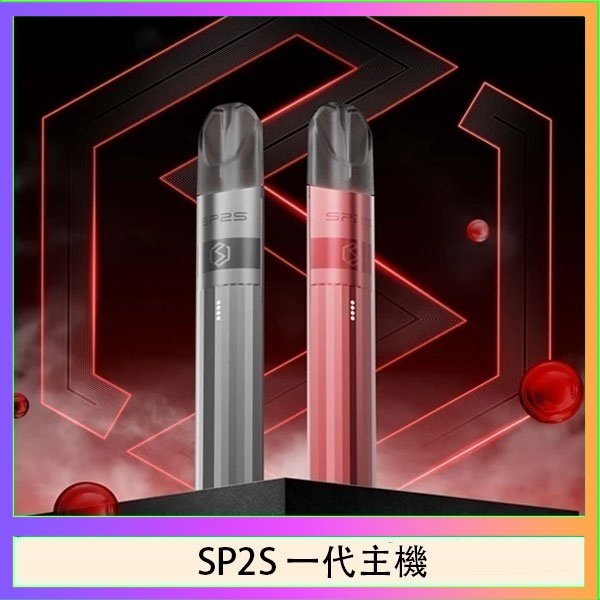 SP2S思博瑞升級款電子煙主機電鍍鈦色一代煙彈通用
