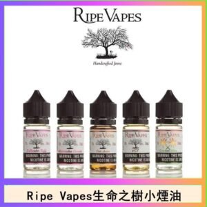Ripe Vapes生命之樹VCT雪茄聖胡安小煙油官網