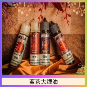 茗茶大煙油60ml（0mg）日本進口