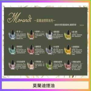 莫蘭迪煙油 純煙草口味媲美VGOD